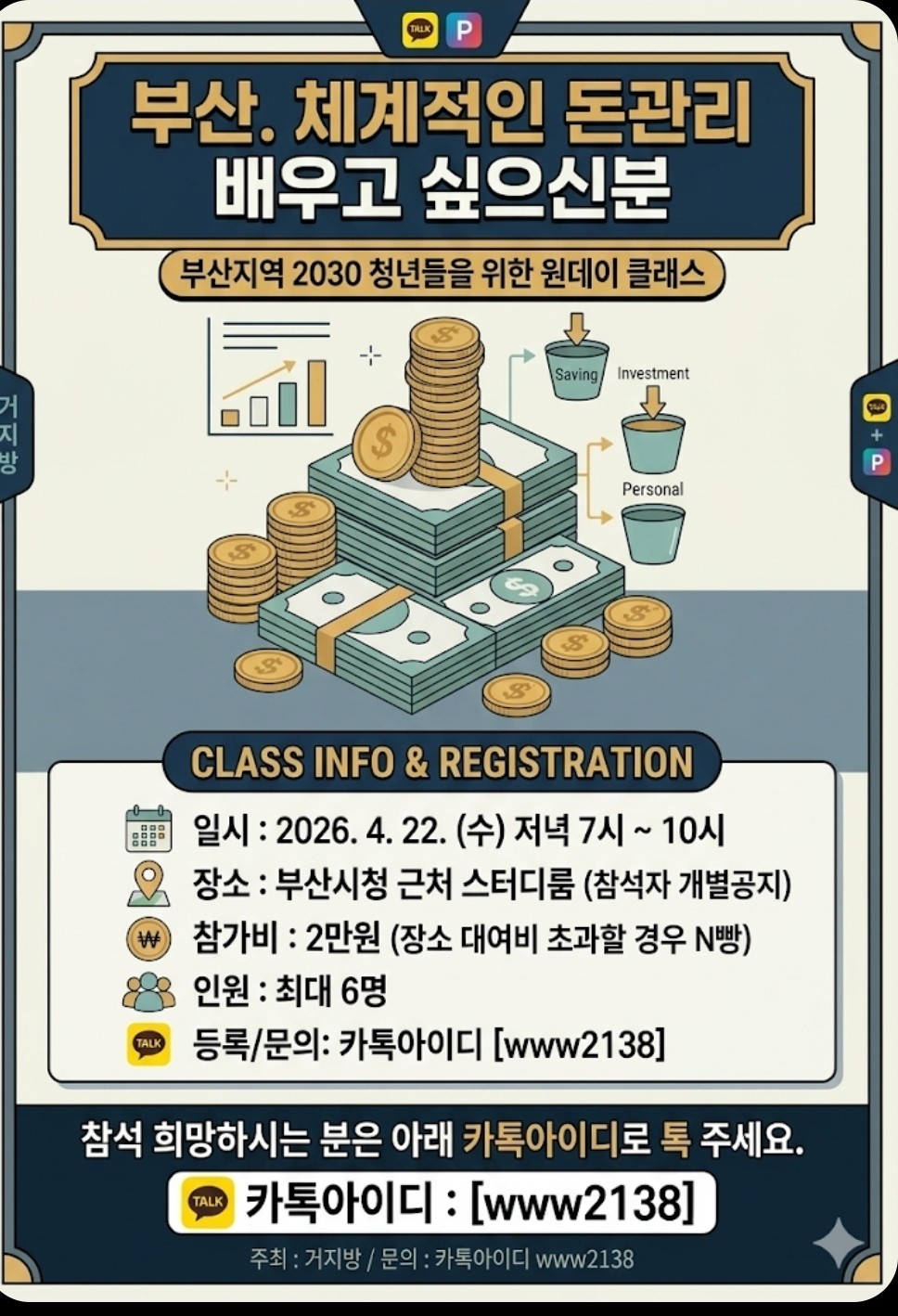 체계적인 돈 관리를 배울 수 있는 곳(부산)
