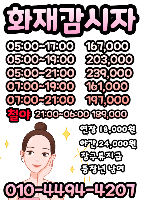 화재감시자 모집 평택 삼성반도체 건설현장