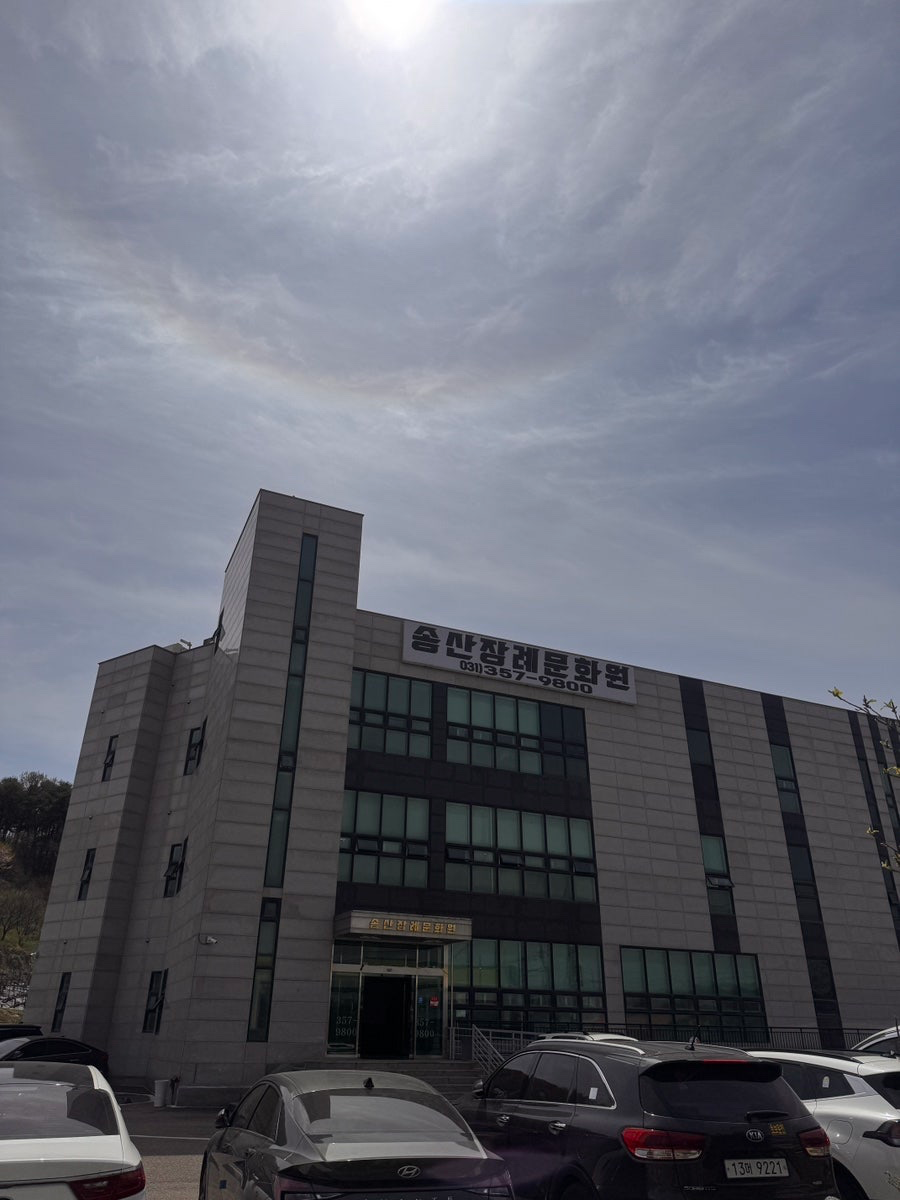 기업상조 화성 송산장례식장 임직원 복지 혜택