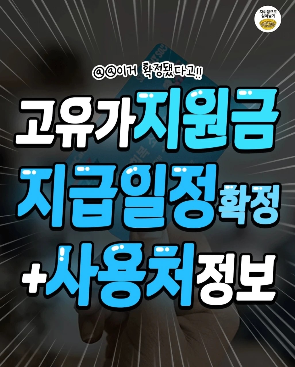 고유가지원금 및 4월 전기요금정보