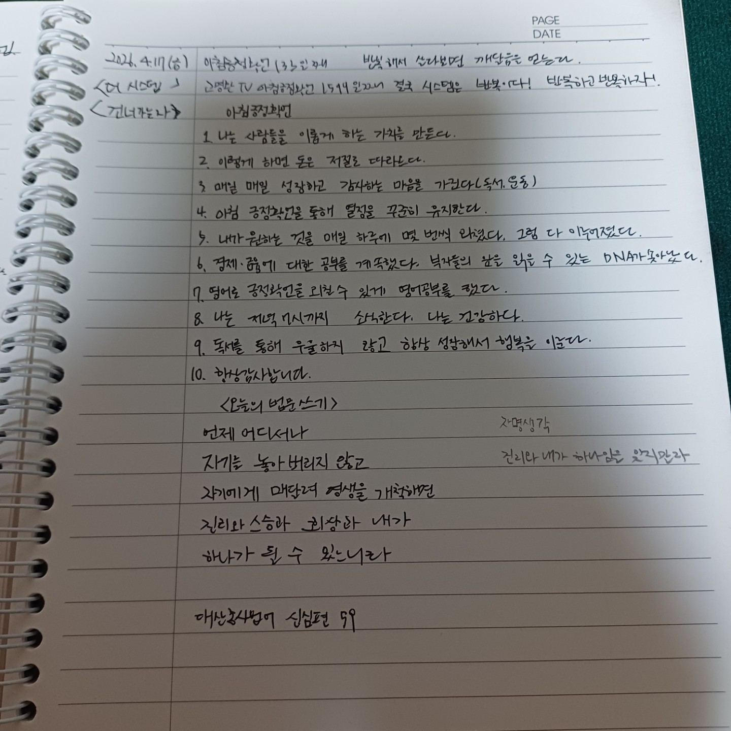 아침긍정확언 132일째