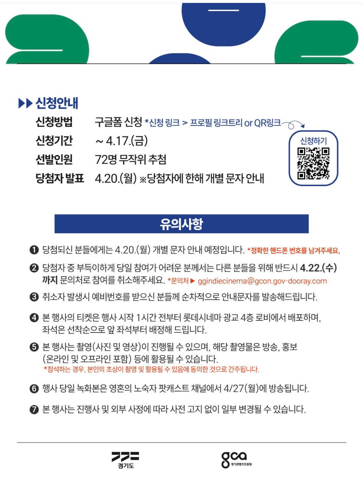 [행사] 경기인디시네마X영혼의 노숙자 보이는 팟캐스트