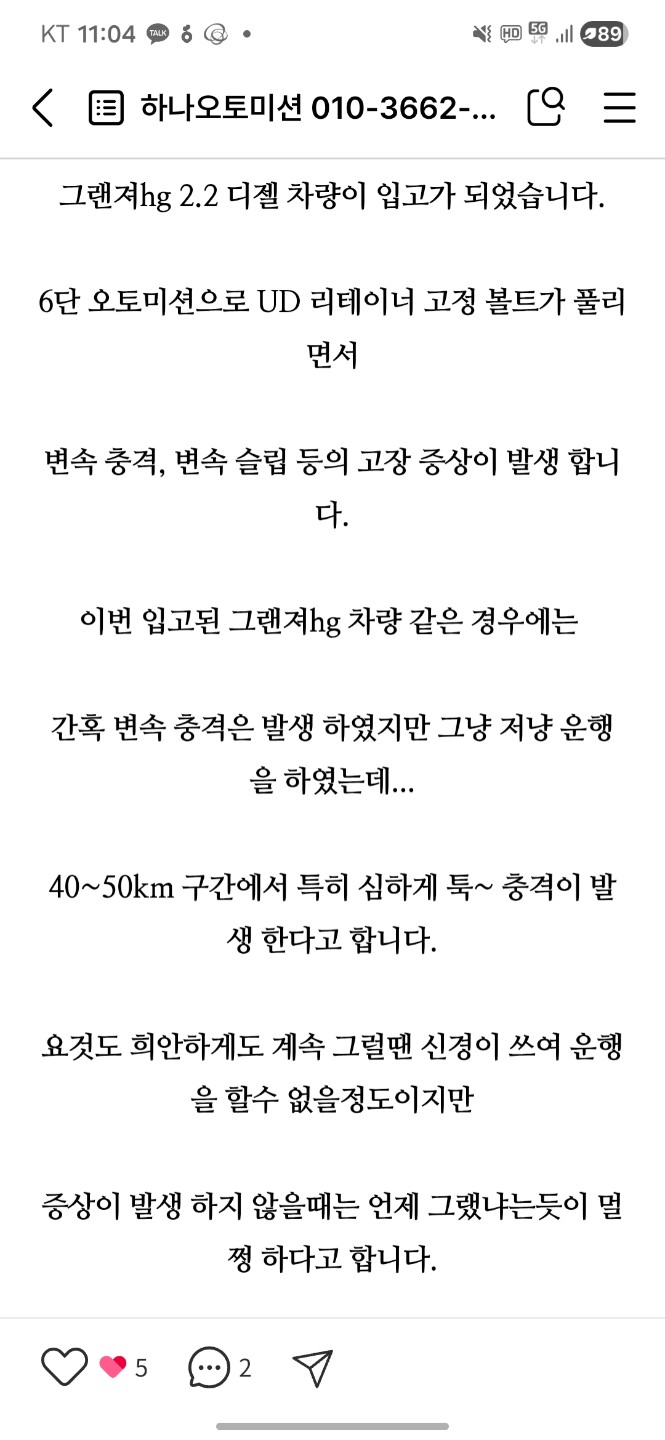 그랜저 hg디젤 미션 수리 견적