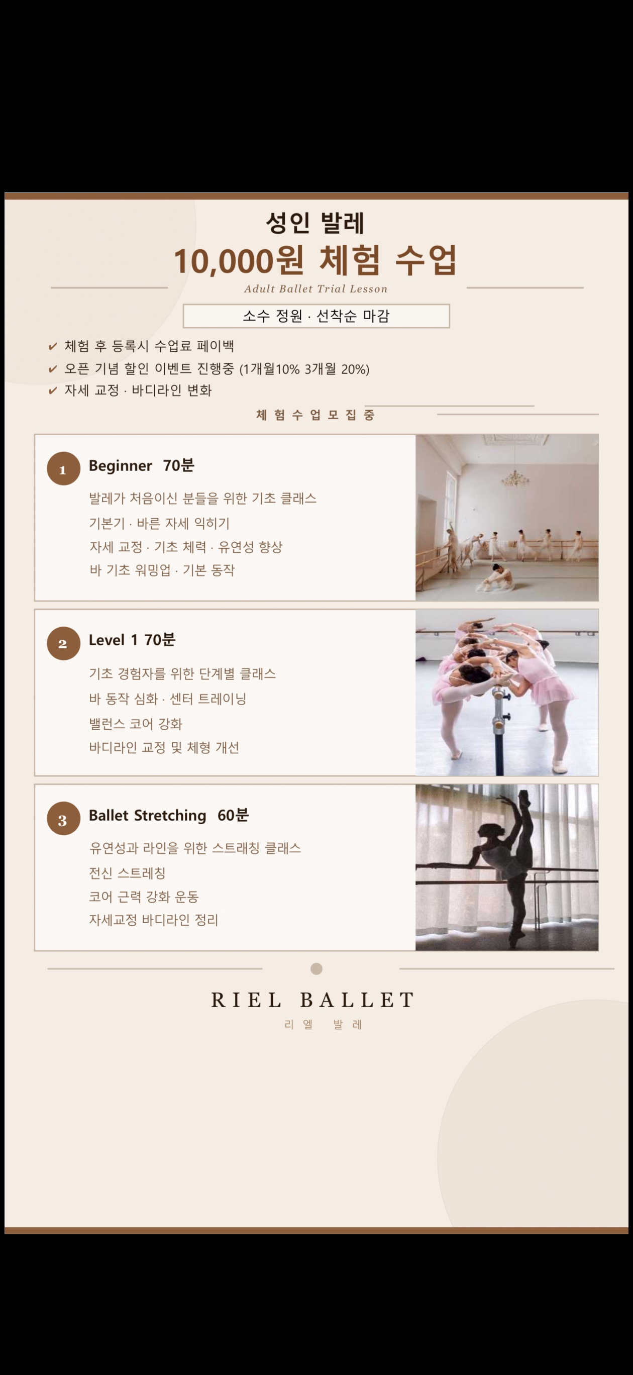 상왕십리역 도보1분 리엘발레학원 오픈체험이벤트 10,000원🤍