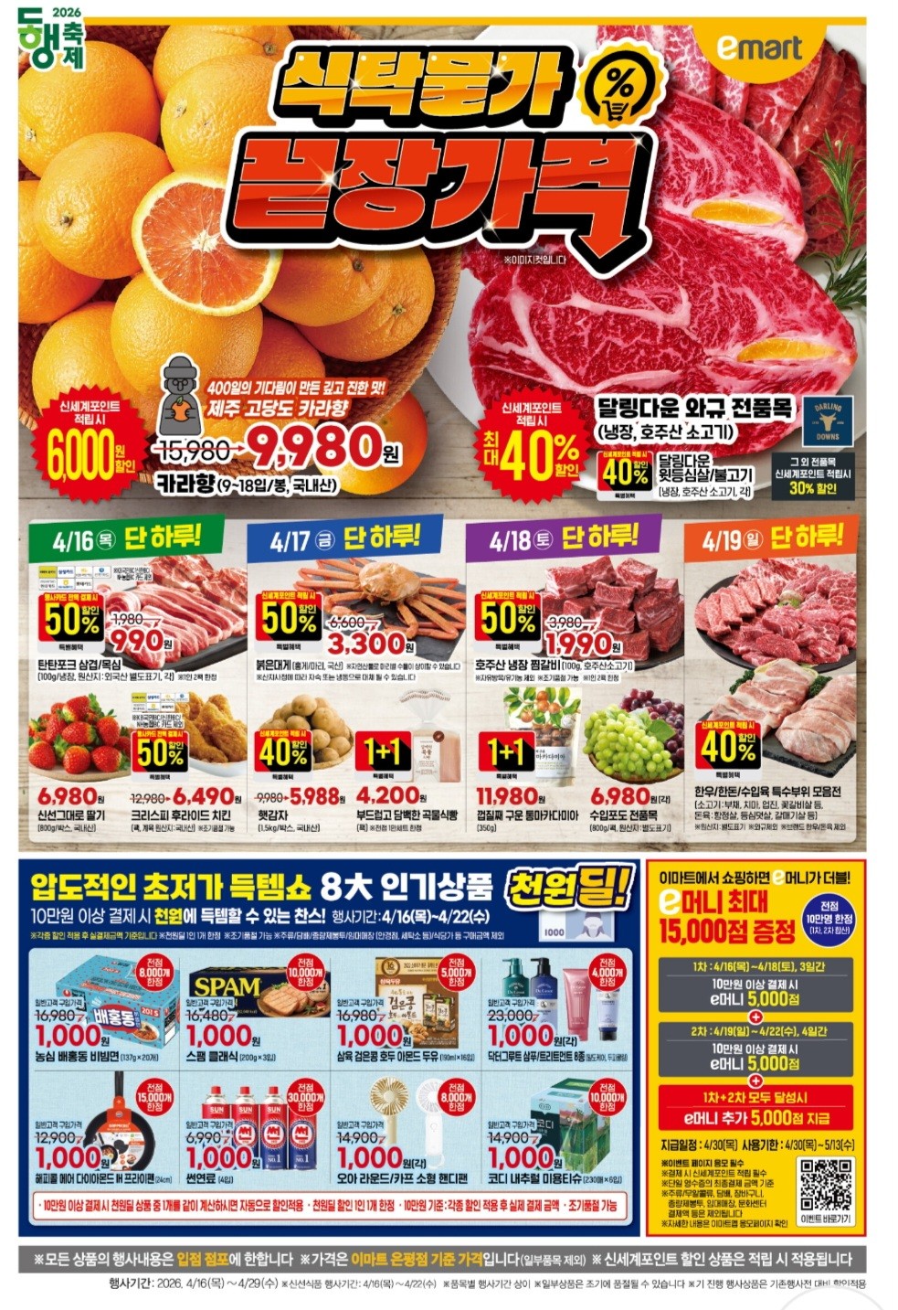 마트세일정보알려드려요