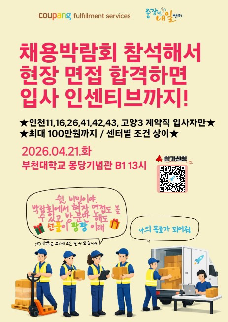 취업박람회