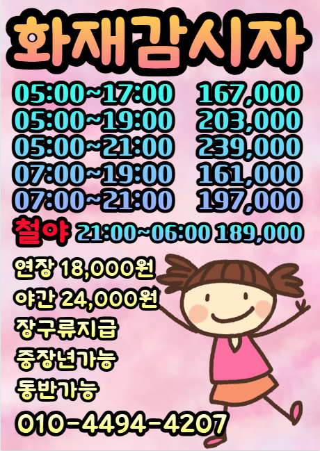 삼성반도체 화재감시자 모집