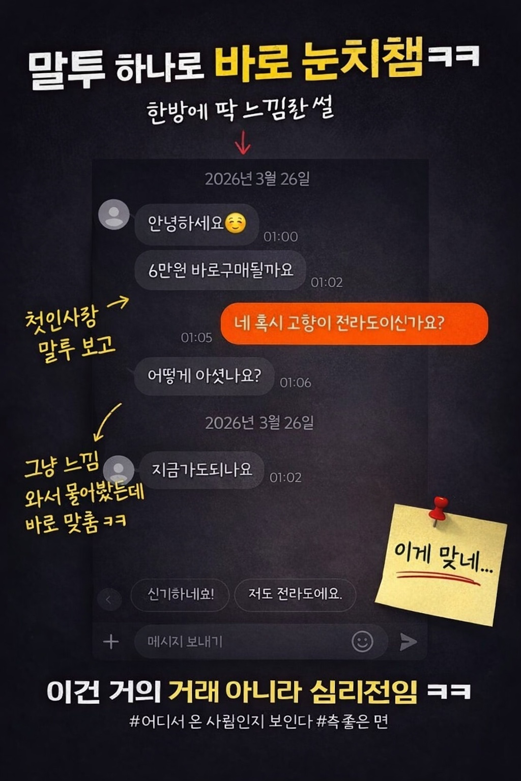 말투 하나에 정체 들킨 순간