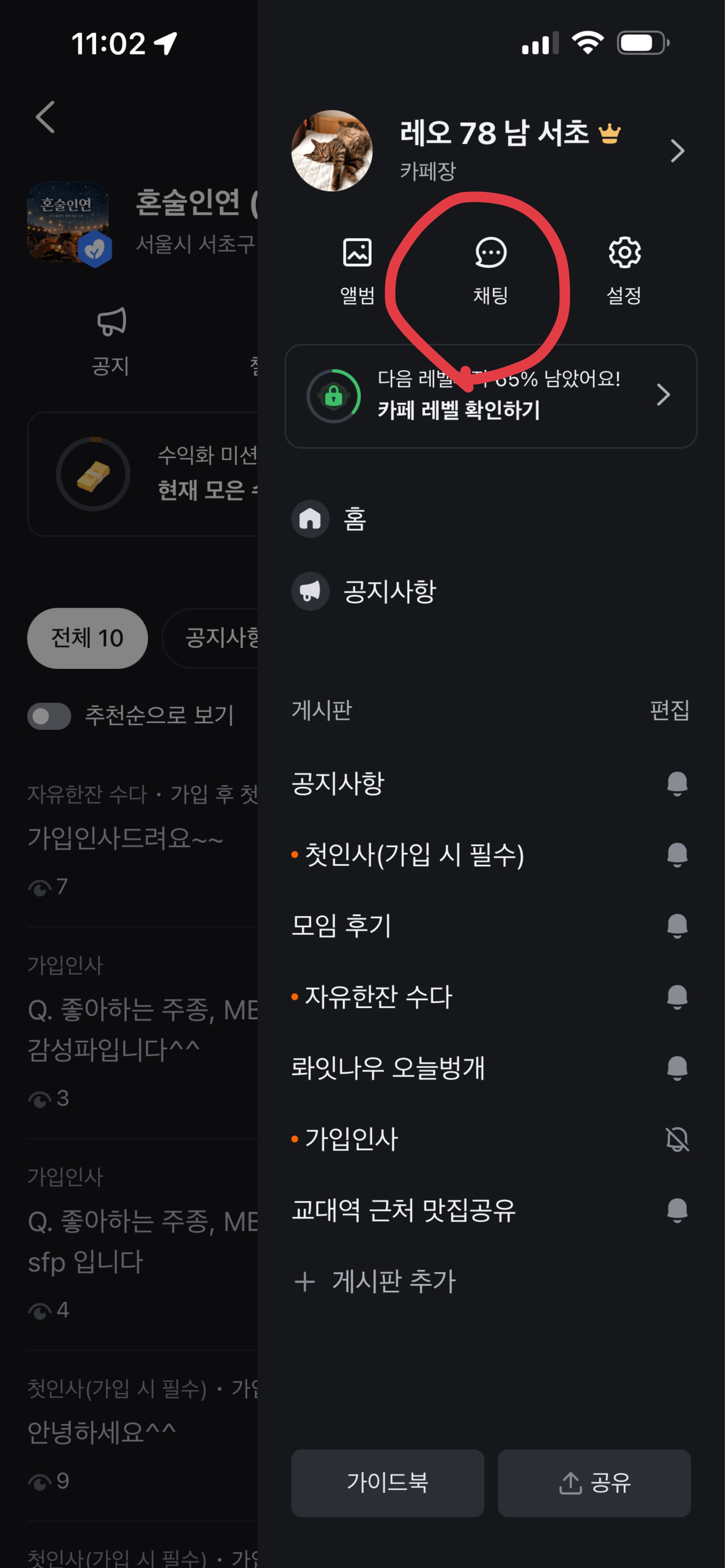 카페채팅방도 있군요!