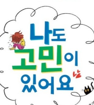 혼자 끙끙 앓지 마세요… 편하게 이야기 나눌 분들 찾습니다