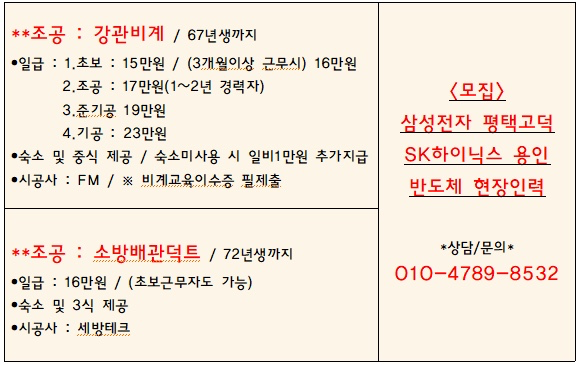 🏗️ 경력 쌓을수록 월급 오르는 현장 (숙식 포함 · 삼성전자/SK하이닉스)