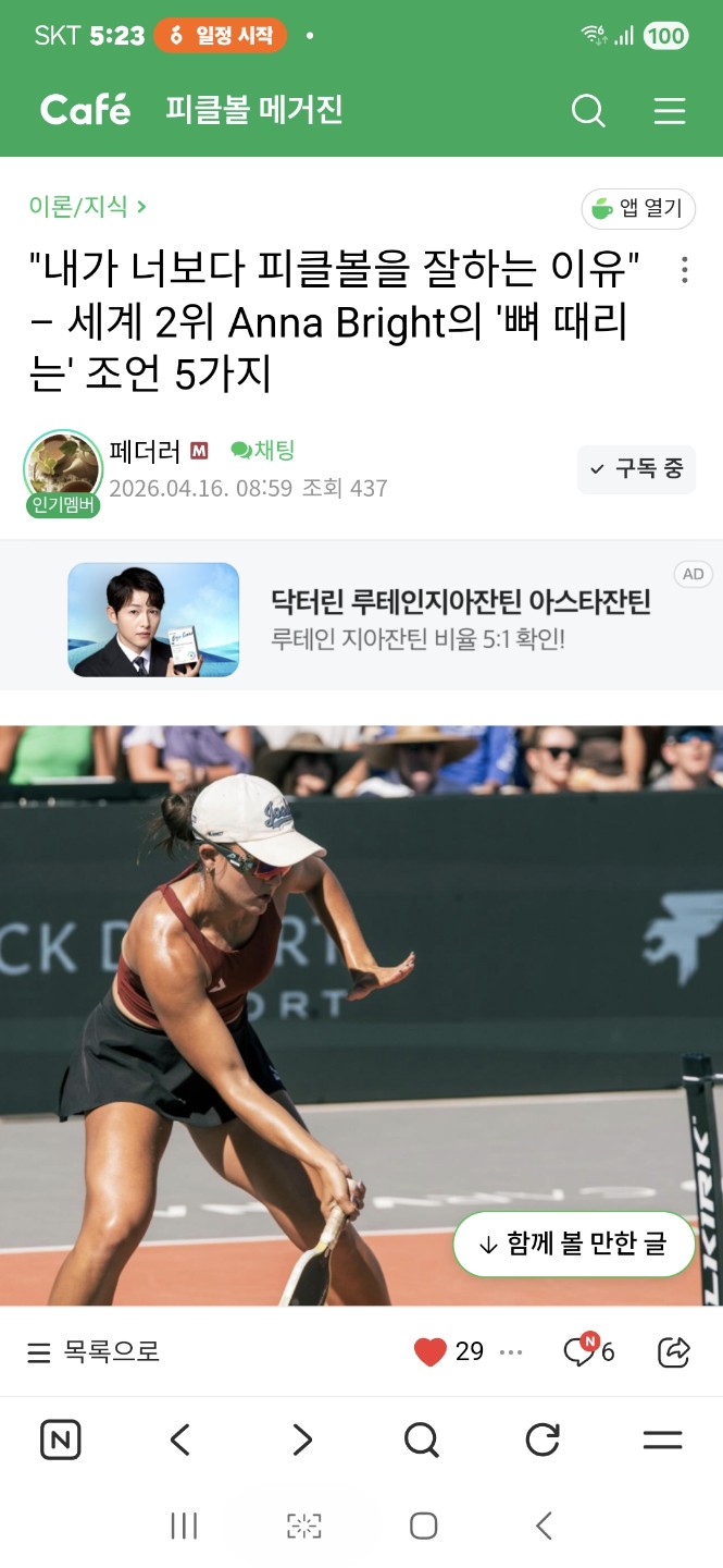 꿀팁 대방출! 🎾