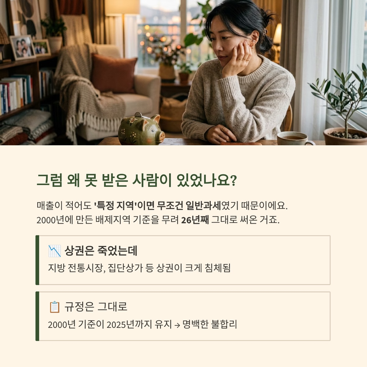 간이과세 배제지역 축소! 내가게도 해당될까?