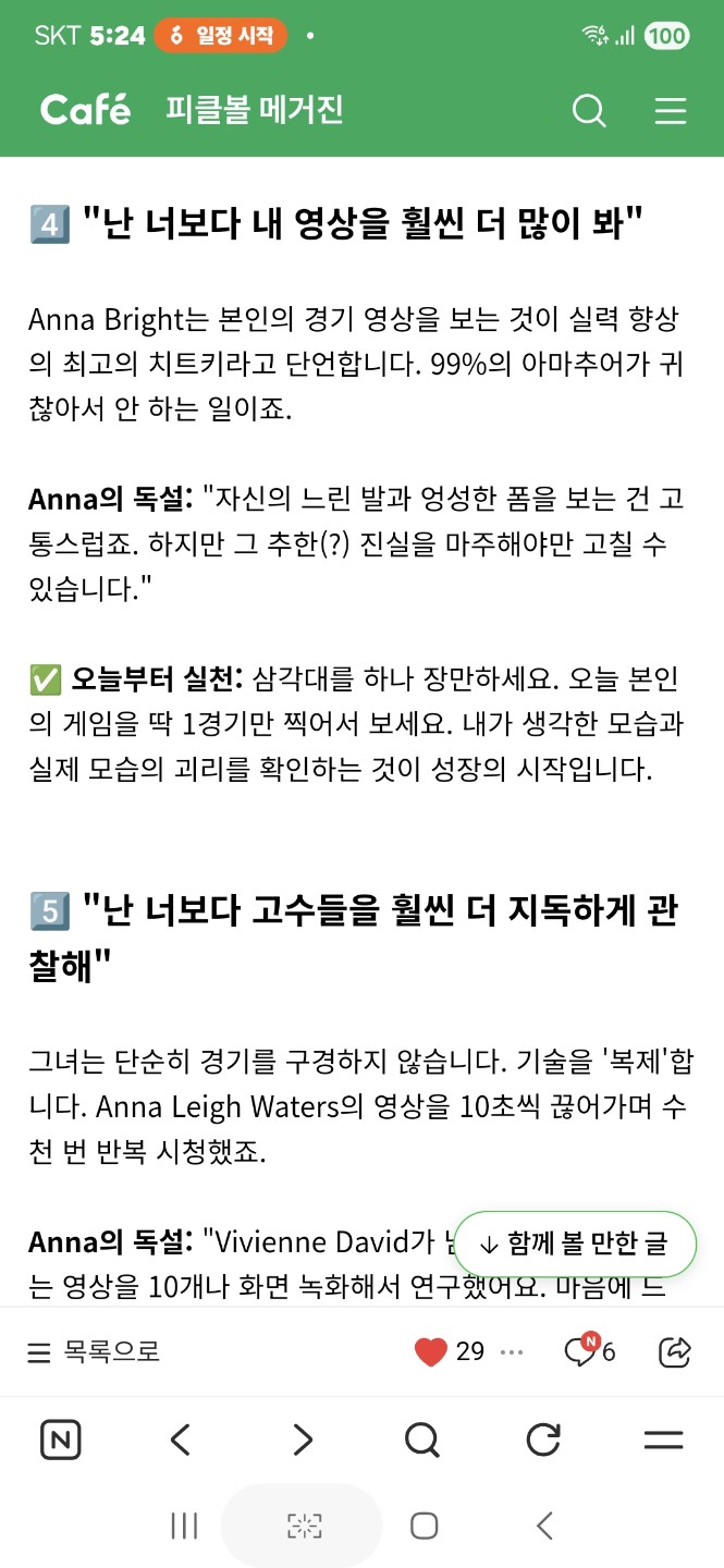 꿀팁 대방출! 🎾