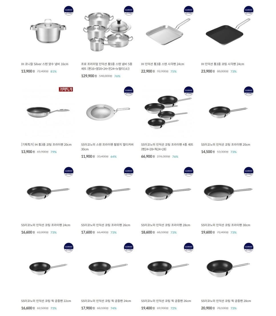 쿡에버몰 패밀리세일 ( ~26.04.20. 까지!!! )