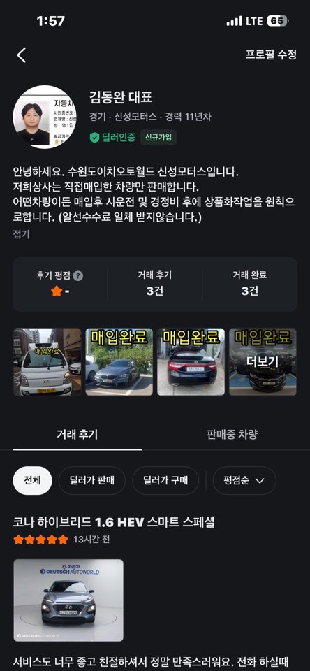 코나 하이브리드 차량 판매후기입니다!