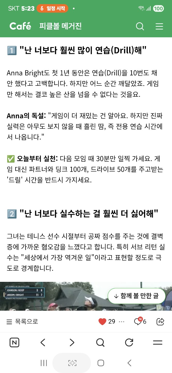 꿀팁 대방출! 🎾