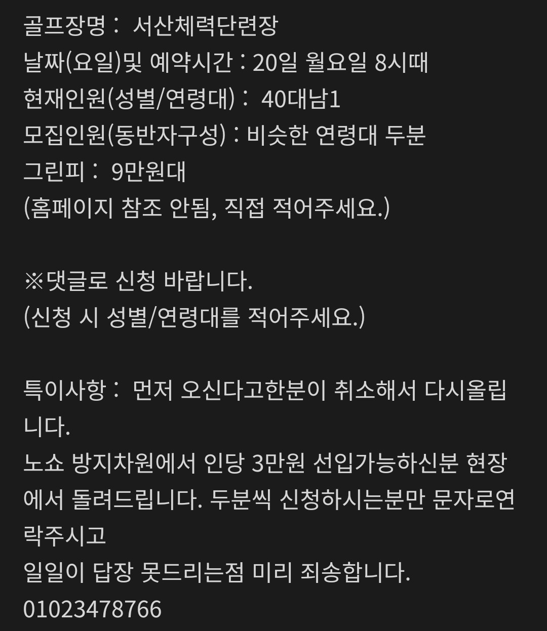 월욜 서산 노캐디
