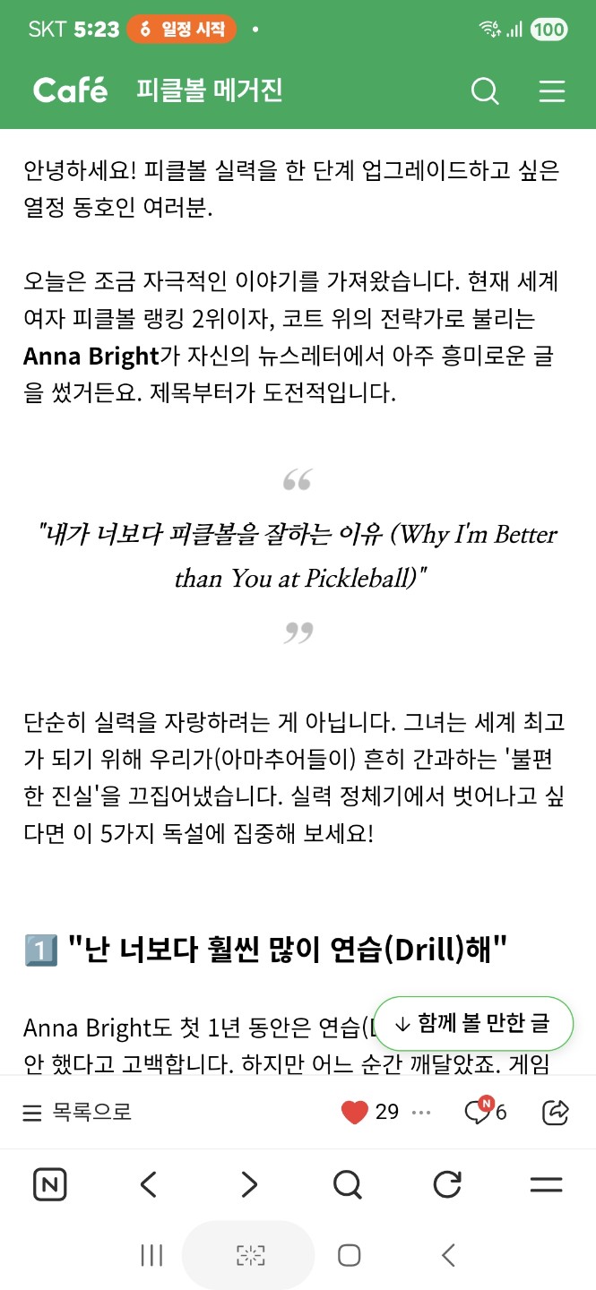 꿀팁 대방출! 🎾