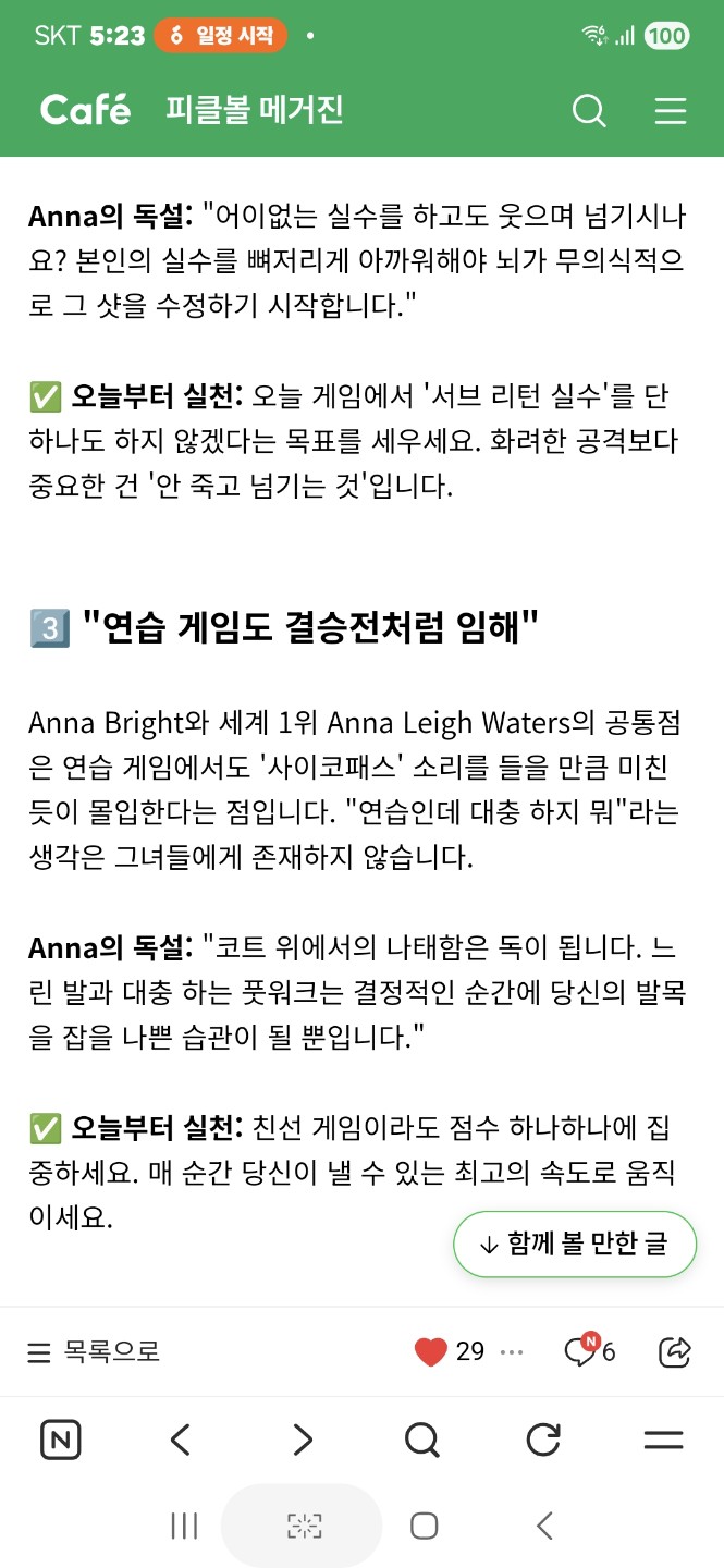 꿀팁 대방출! 🎾