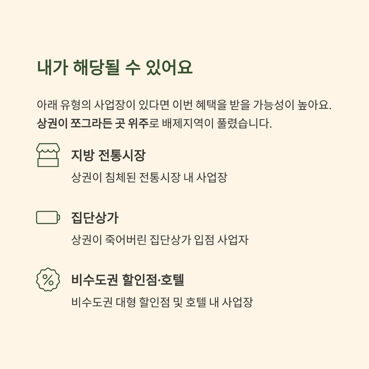 간이과세 배제지역 축소! 내가게도 해당될까?