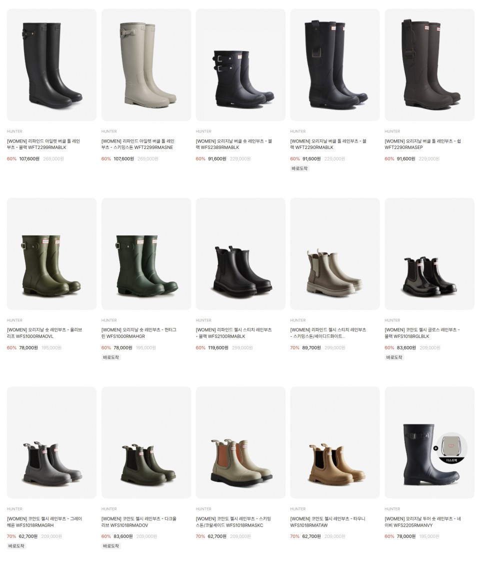 헌터 레인부츠, 의류 등 세일 ( UP TO ~80% )