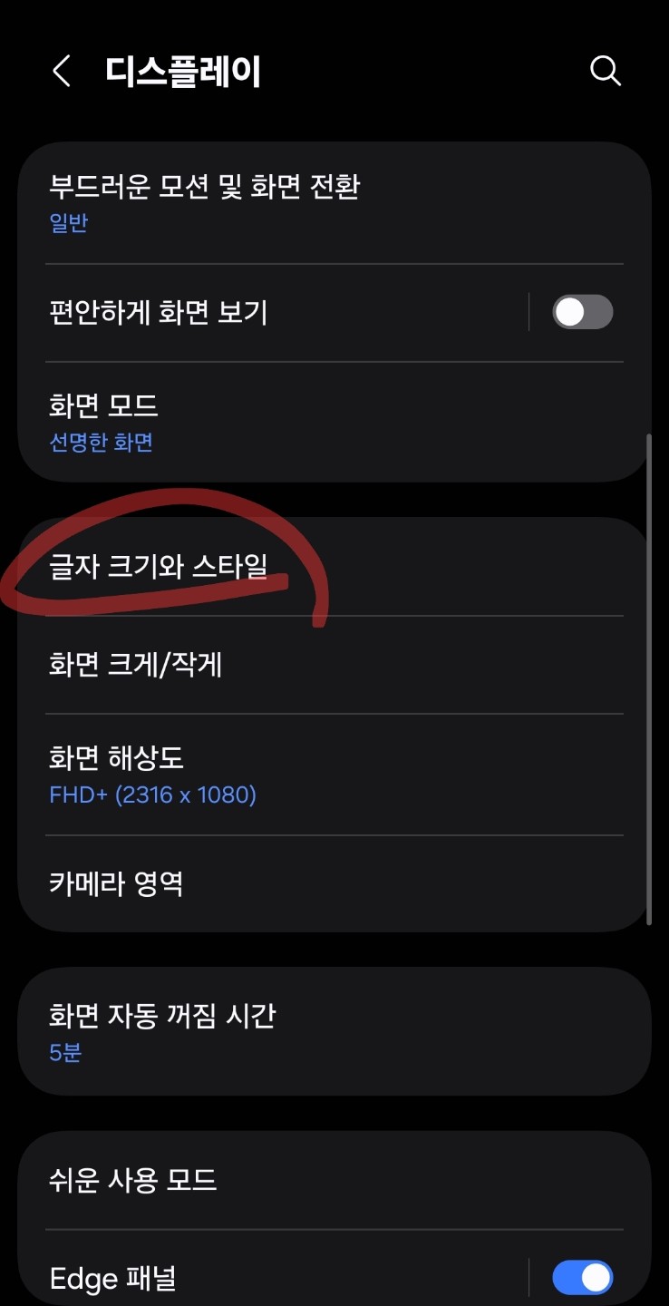 스마트폰 글자 크기 키우는 법, 다들 알고 계신가요?