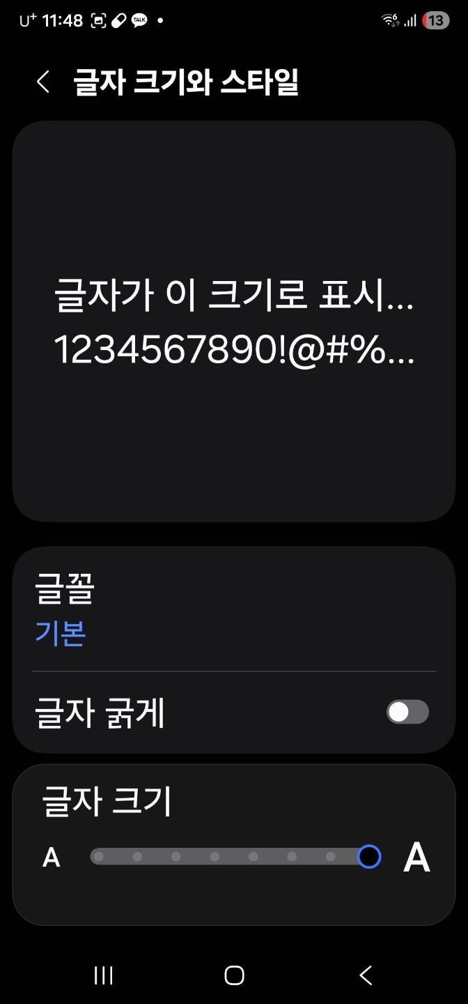 스마트폰 글자 크기 키우는 법, 다들 알고 계신가요?