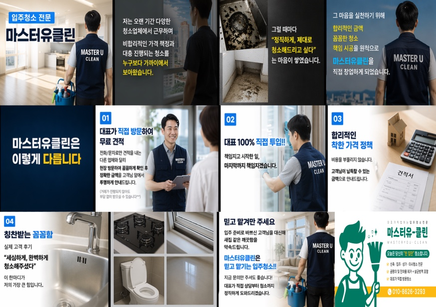 남동구 주민분들을 위한 무료 견적 해드리고 있습니다