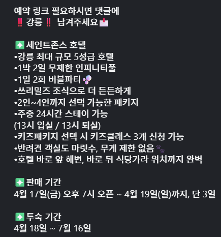 세인트존스 호텔 풀캉스 공동구매 일정 확인해보세요~