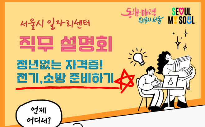 4050 정년 없는 직업? 전기·소방 무료 설명회 (곧 마감)