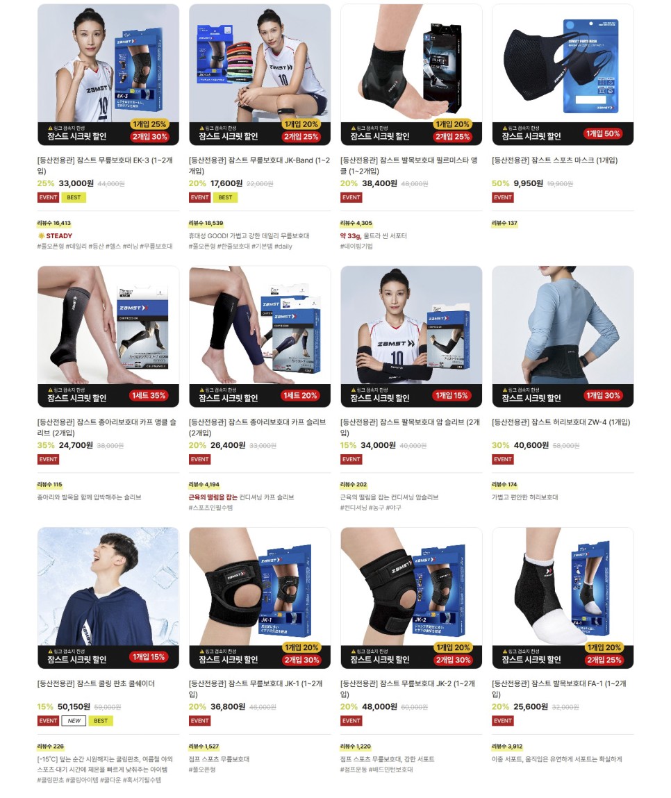 잠스트 비공개 세일 보호대 등 ( UP TO ~50% )