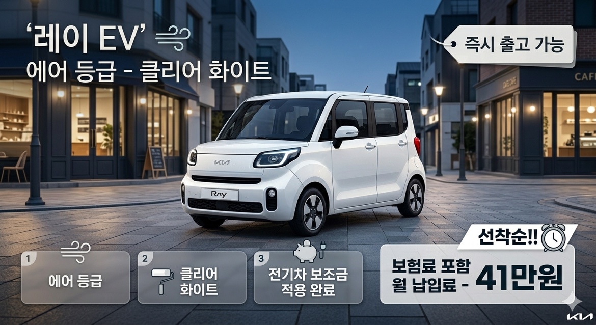 지금 바로 '레이 EV' 오너가 되는 가장 빠른 방법!
