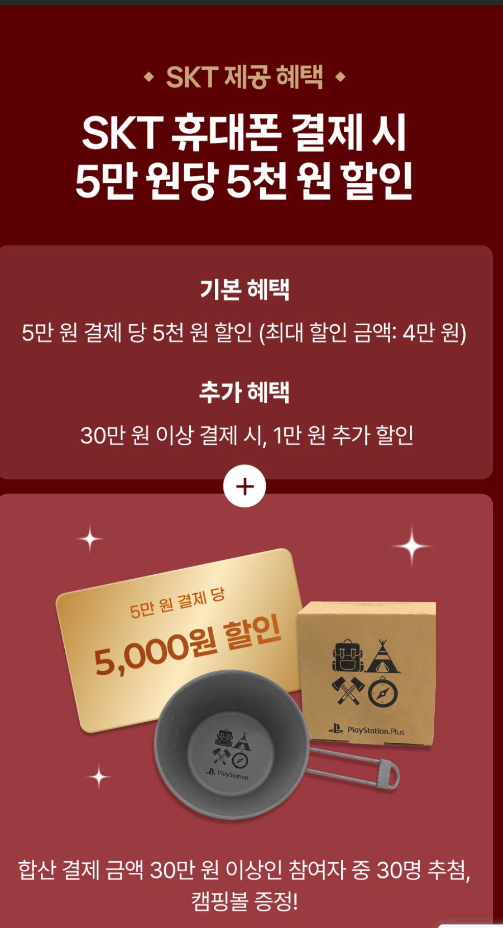 Skt 회원분들 중 아직 청구 할인 참여 안하신분들은 참고하세요!