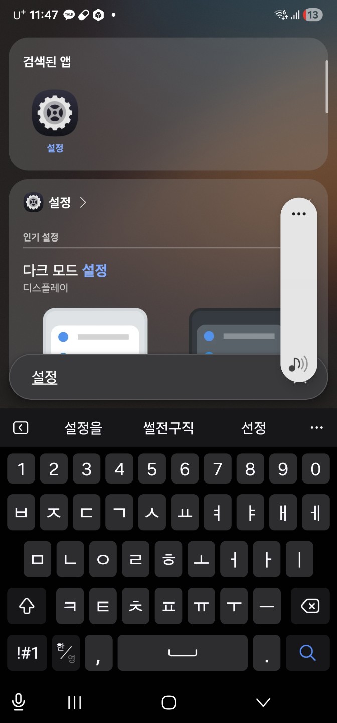스마트폰 글자 크기 키우는 법, 다들 알고 계신가요?