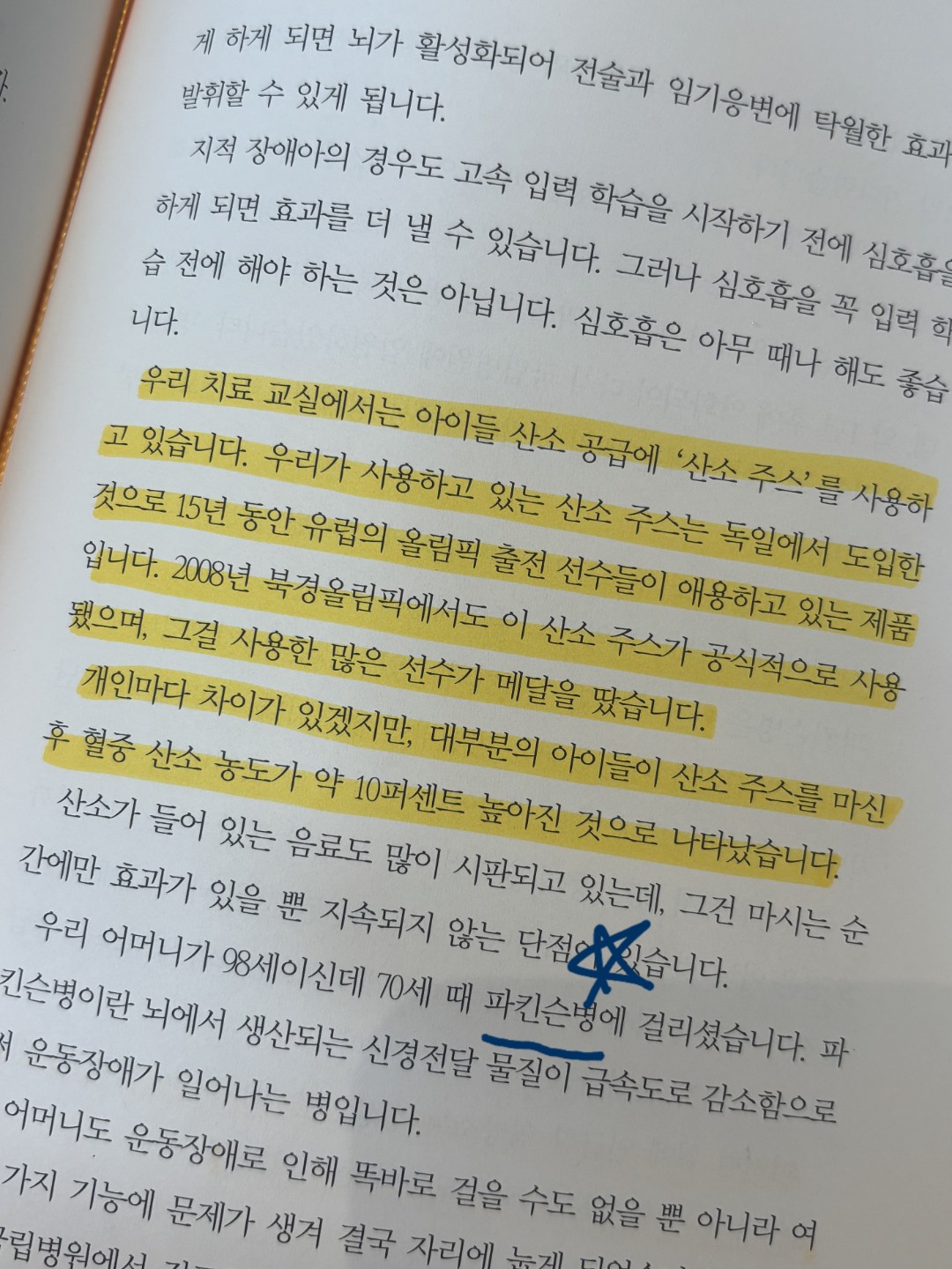 독일피엠주스를 마시고 많이 좋아진 사례가 일본 서적에 있습니다