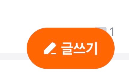 가입인사 글쓰기 양식!!😝