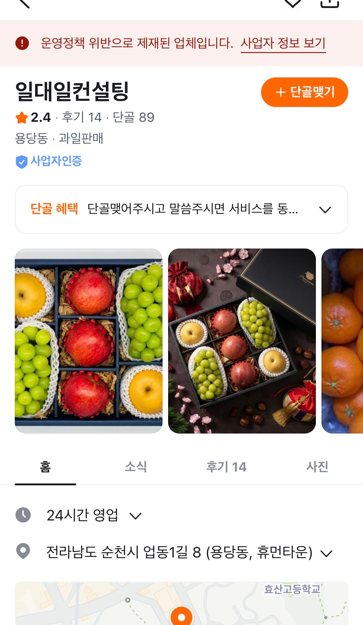 과일판매 사기꾼 공유합니다