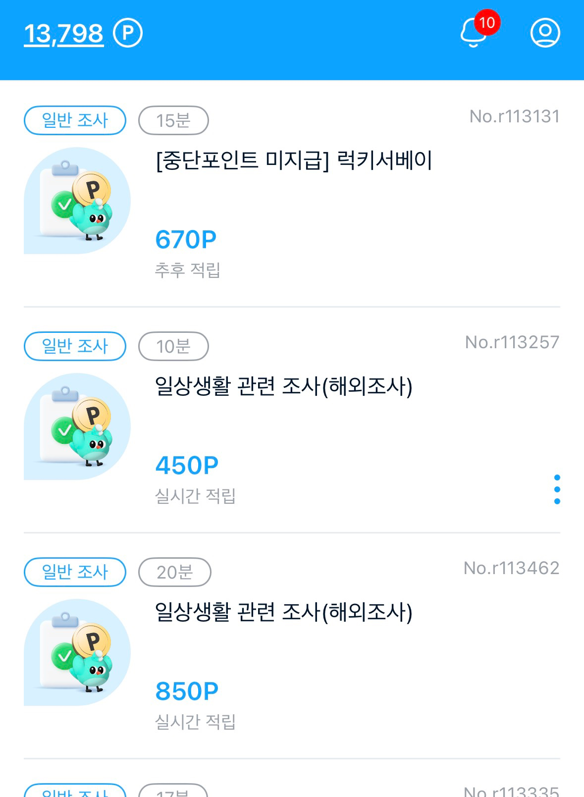 열심히 참여하면 월 2-3만원 버는 은근 쏠쏠한 설문조사 앱테크