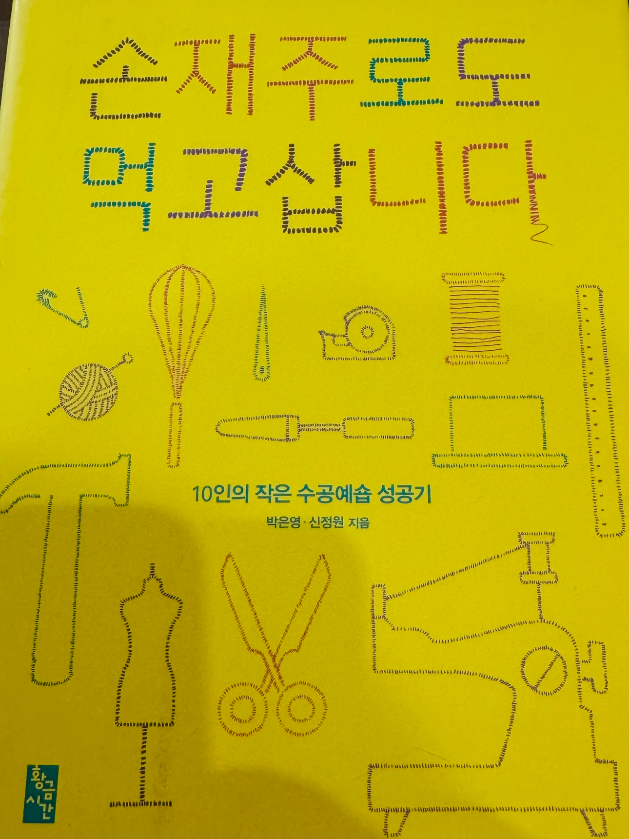 수공예 창업 관심있으시다면 추천해요!