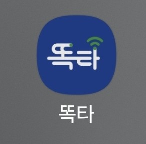 똑버스 이용하는법