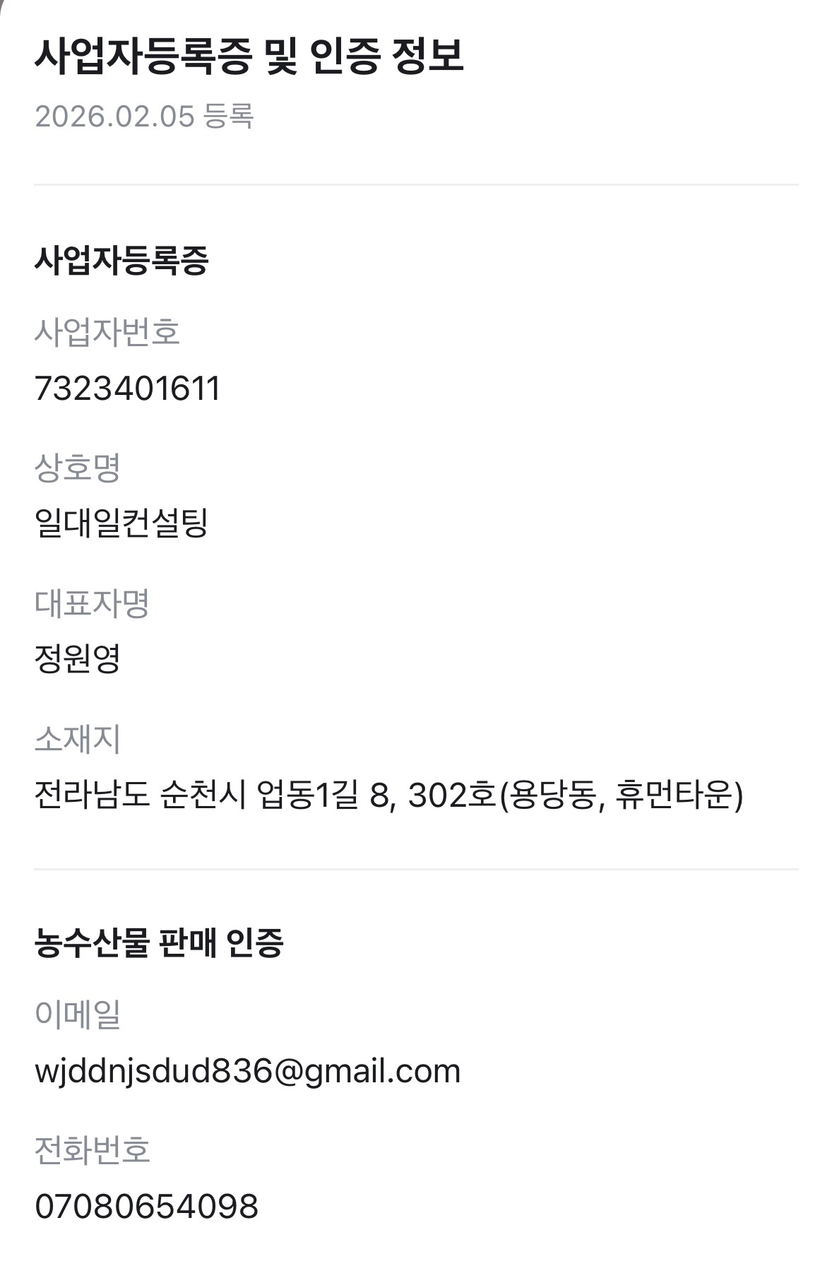 과일판매 사기꾼 공유합니다