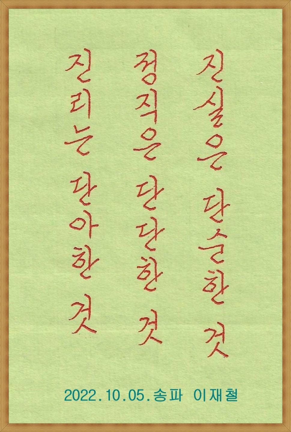 진실은 단순 한 것