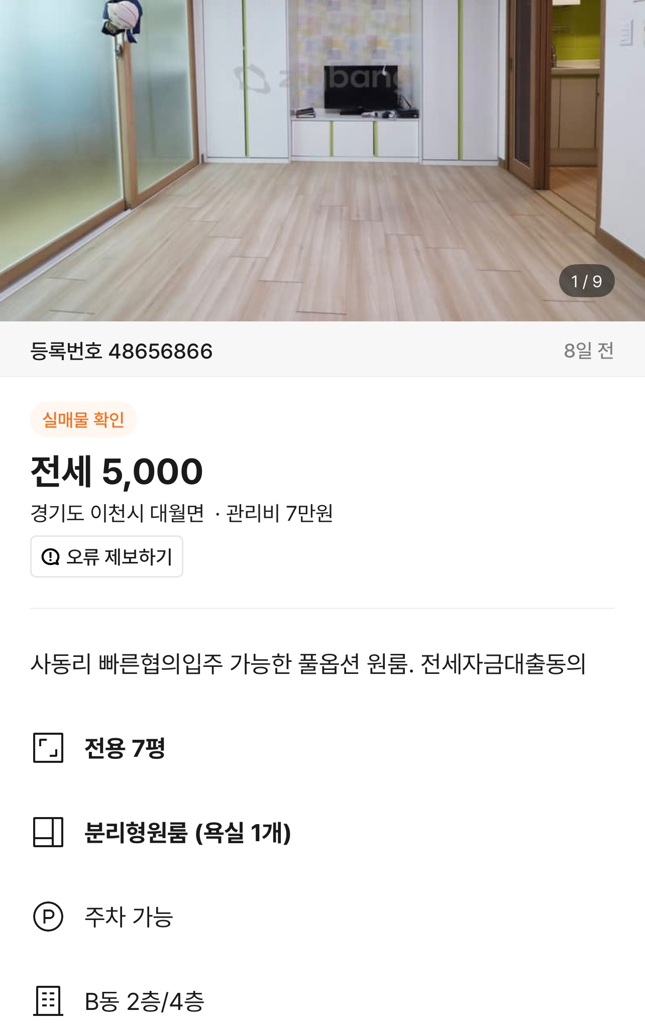 매물 썸네일