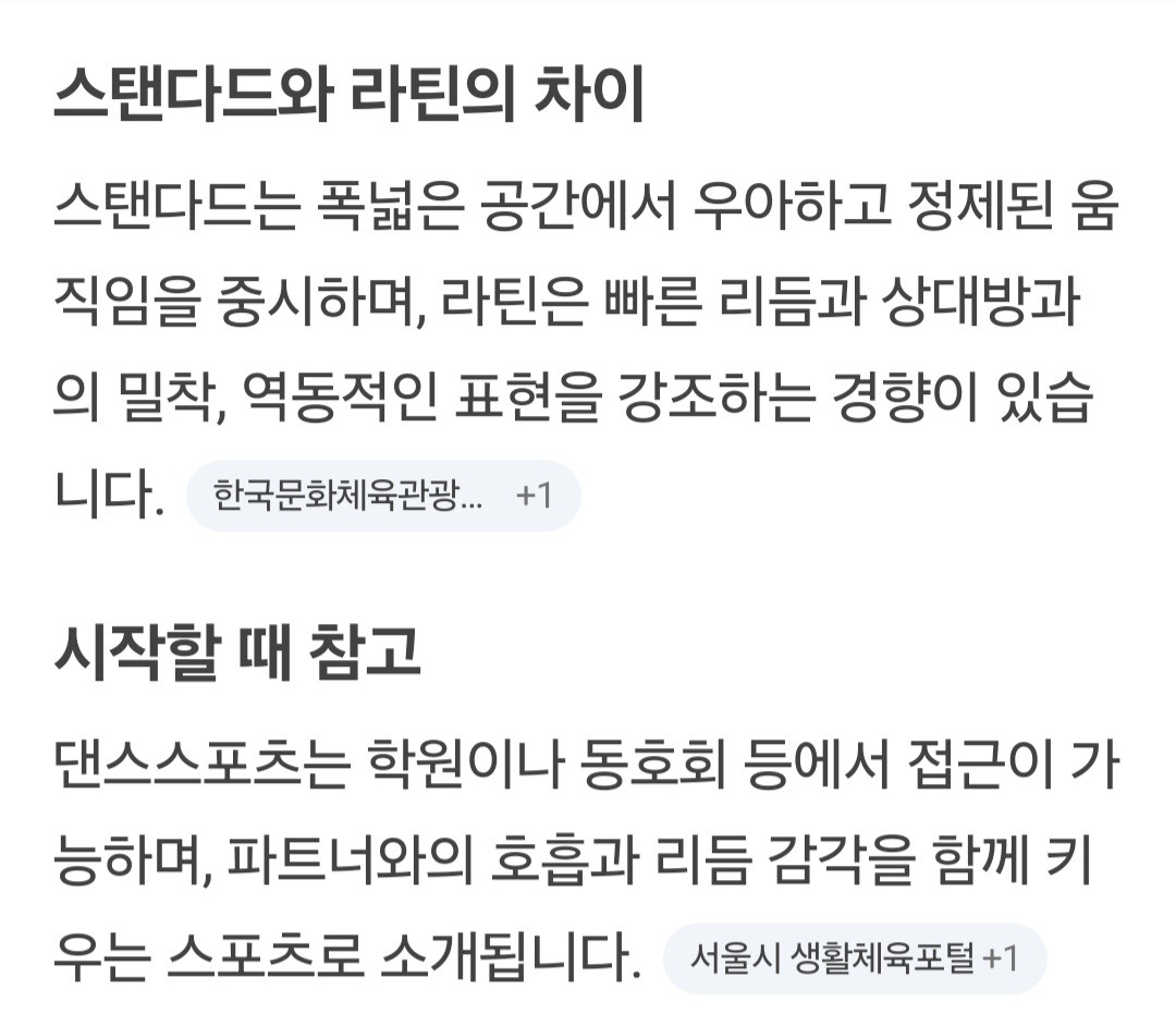 댄스스포츠 란