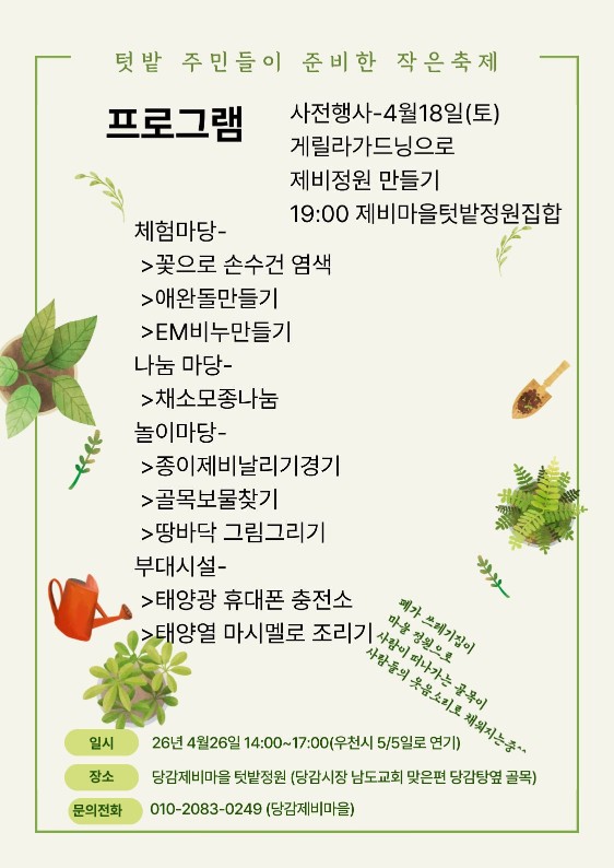 당감제비마을에 놀러오세요~