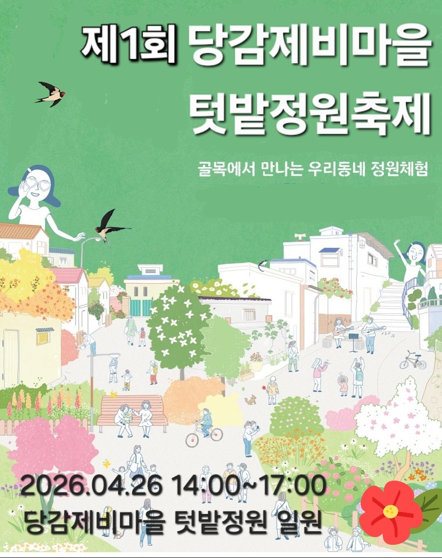 당감제비마을에 놀러오세요~