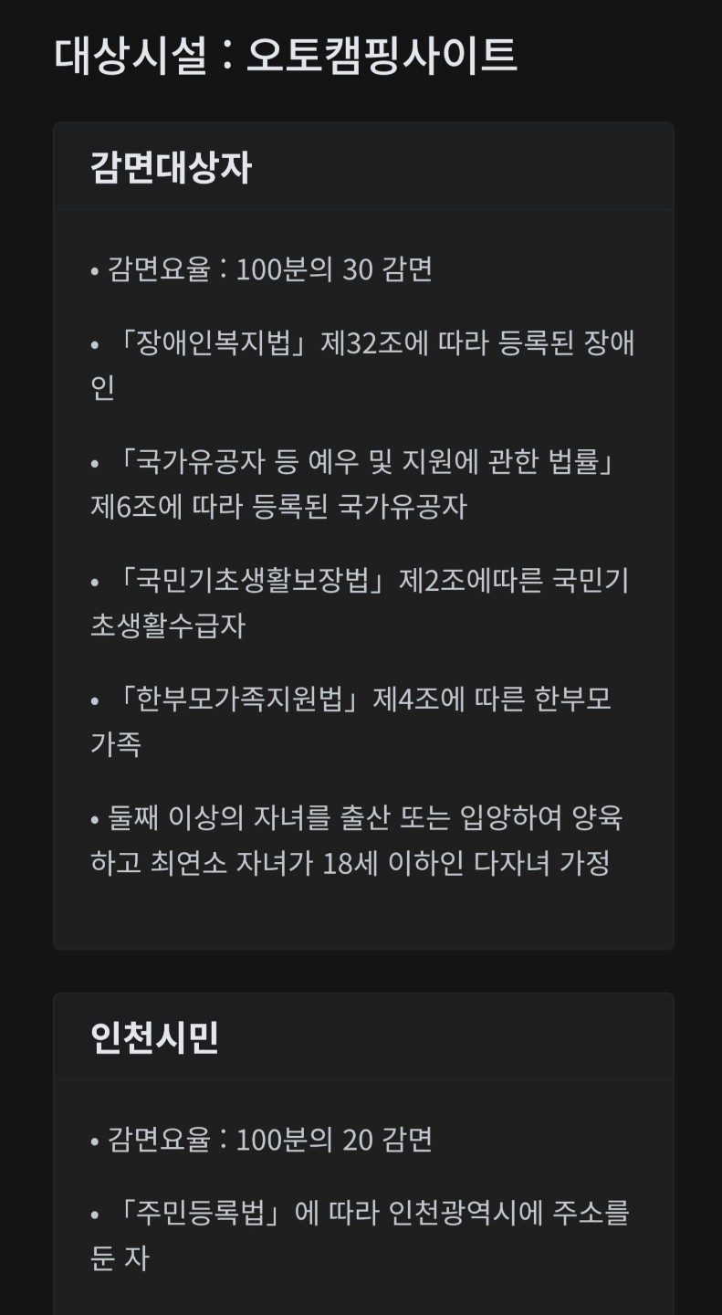 시설 좋은 캠핑장 예약할 때 20% 할인받기