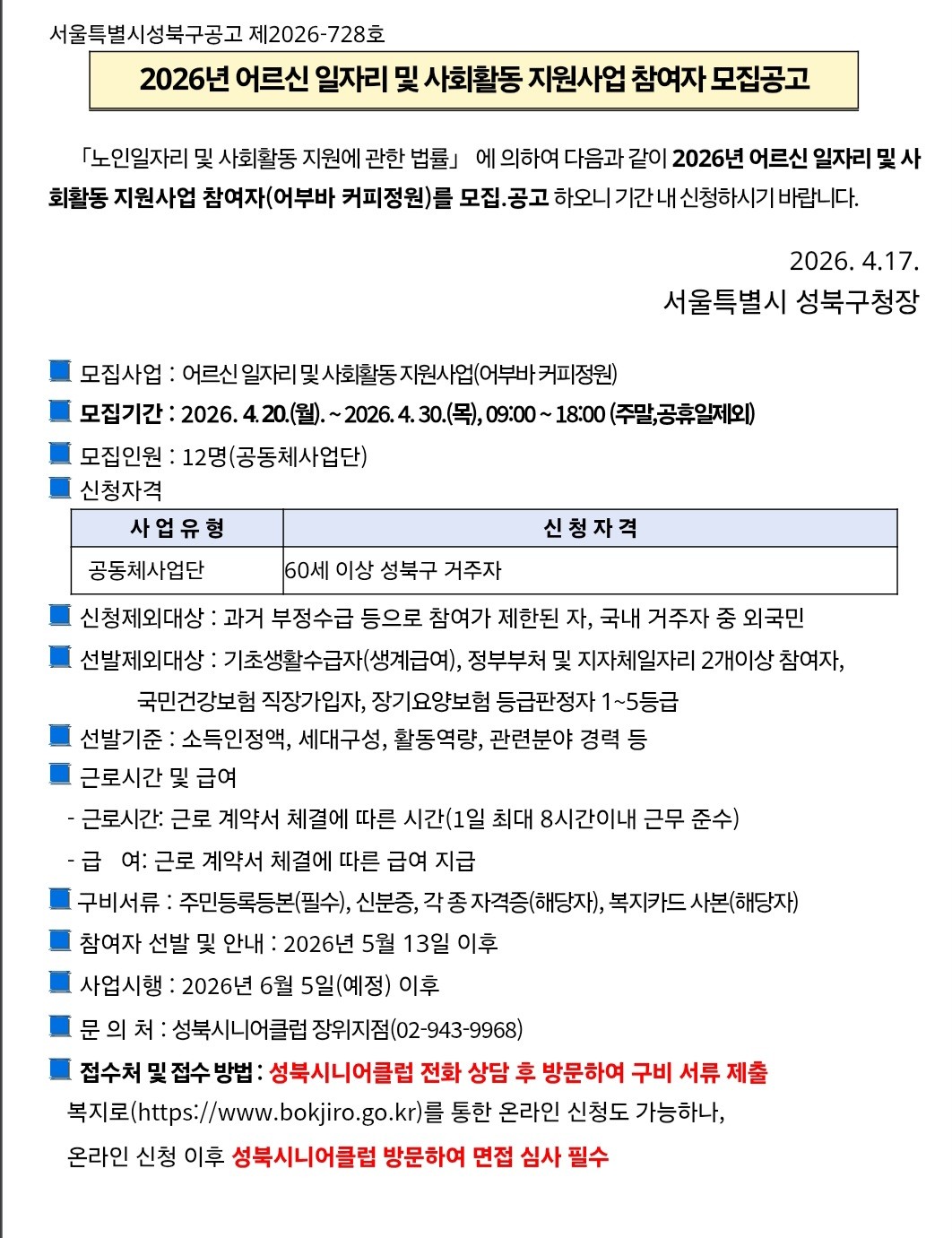 2026년 어르신일자리 및 사회활동지원사업 참여자 모집공고(어부바커피정원)