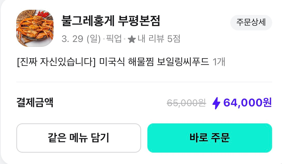 보일링씨푸드를 아십니꽈